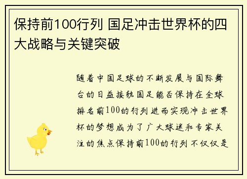 保持前100行列 国足冲击世界杯的四大战略与关键突破