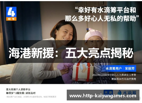 海港新援：五大亮点揭秘