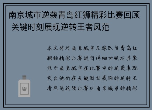 南京城市逆袭青岛红狮精彩比赛回顾 关键时刻展现逆转王者风范