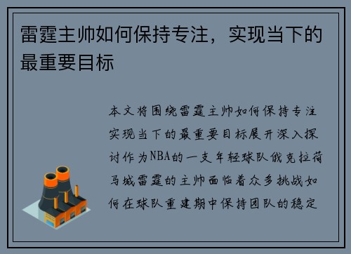 雷霆主帅如何保持专注，实现当下的最重要目标